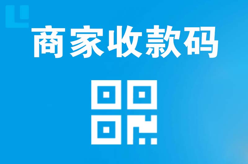 印台拉卡拉商家收款码